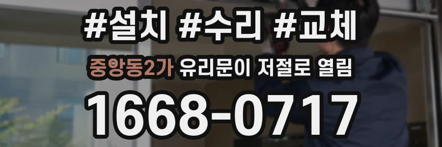 중앙동2가 유리문이 저절로 열림