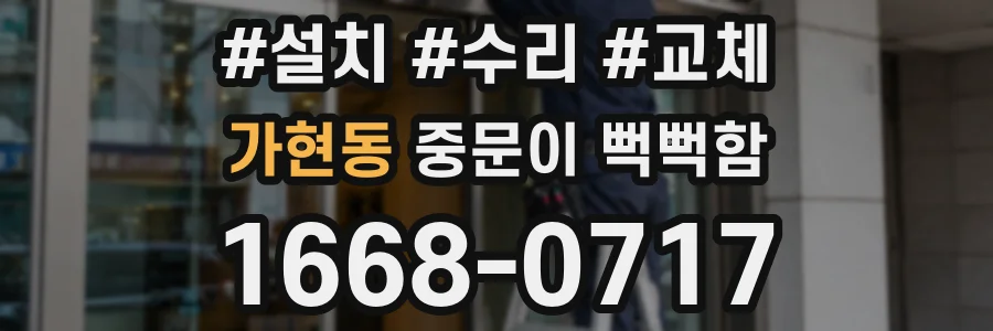 가현동 중문이 뻑뻑함