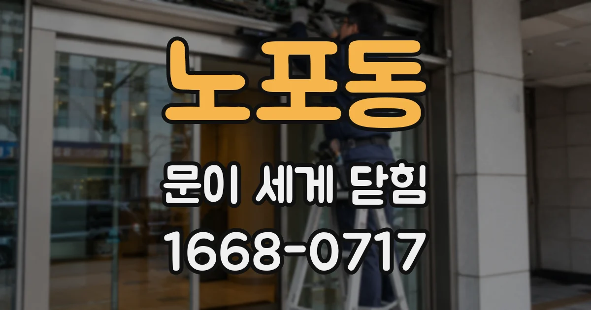 노포동 문이 세게 닫힘