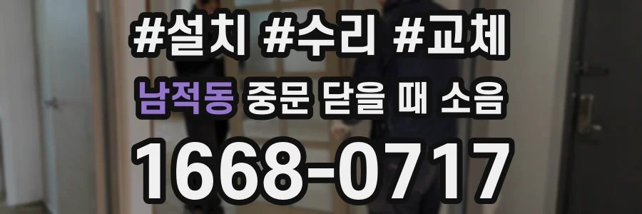남적동 중문 닫을 때 소음