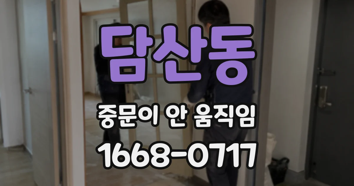 담산동 중문이 안 움직임