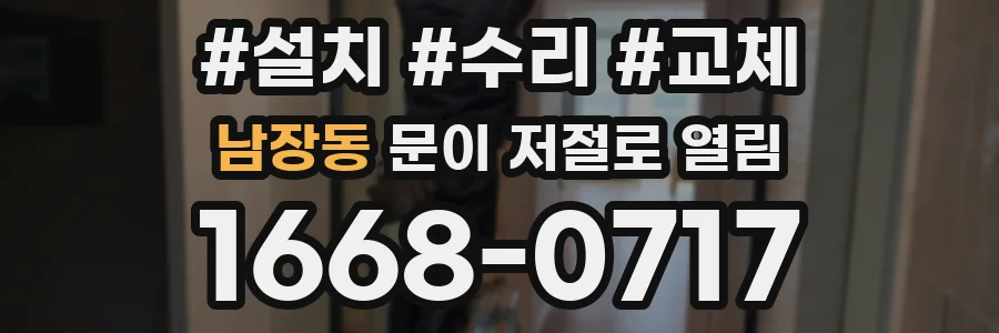 남장동 문이 저절로 열림