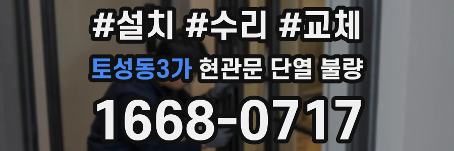 토성동3가 현관문 단열 불량