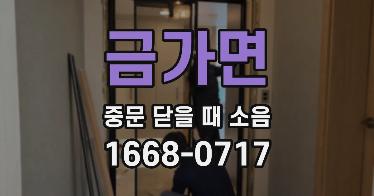 금가면 중문 닫을 때 소음