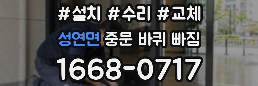 성연면 중문 바퀴 빠짐