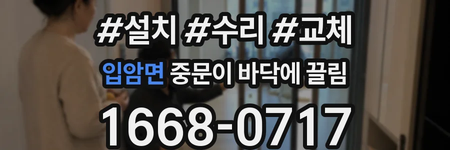 입암면 중문이 바닥에 끌림