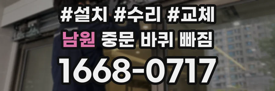남원 중문 바퀴 빠짐