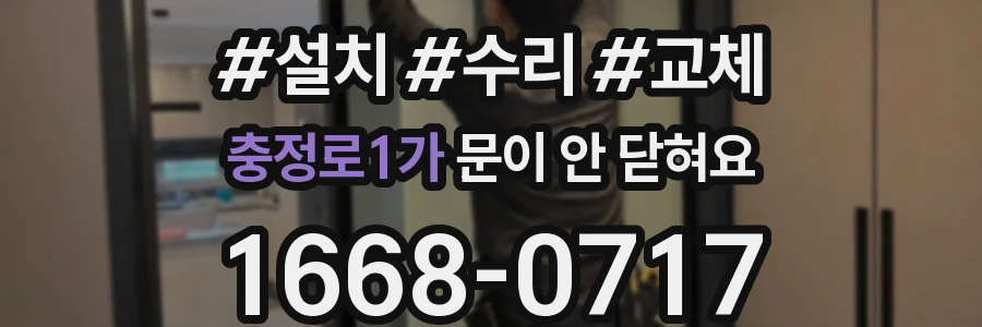 충정로1가 문이 안 닫혀요