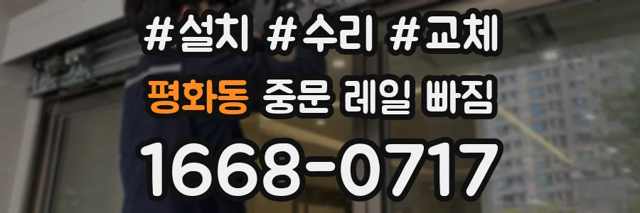 평화동 중문 레일 빠짐