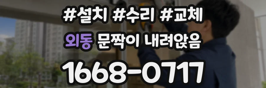 외동 문짝이 내려앉음