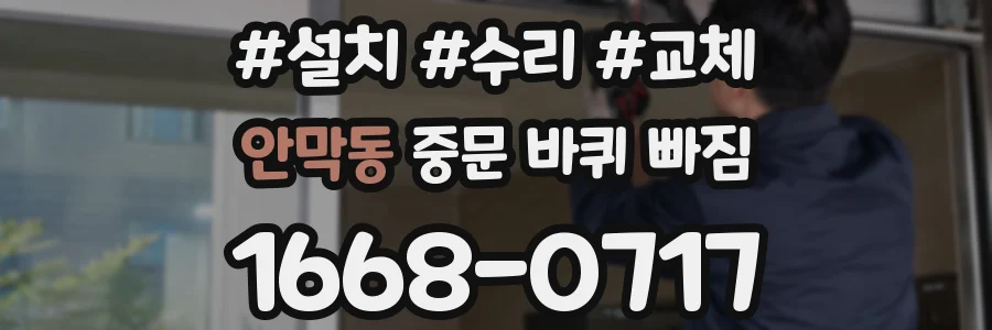 안막동 중문 바퀴 빠짐