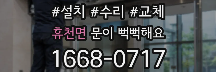 휴천면 문이 뻑뻑해요
