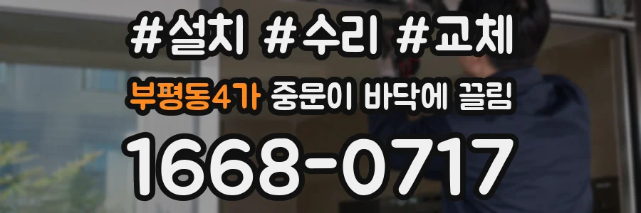 부평동4가 중문이 바닥에 끌림