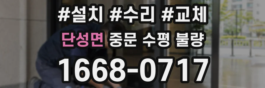 단성면 중문 수평 불량