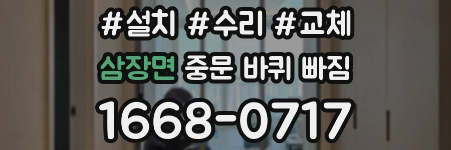 삼장면 중문 바퀴 빠짐