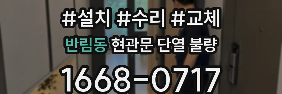 반림동 현관문 단열 불량