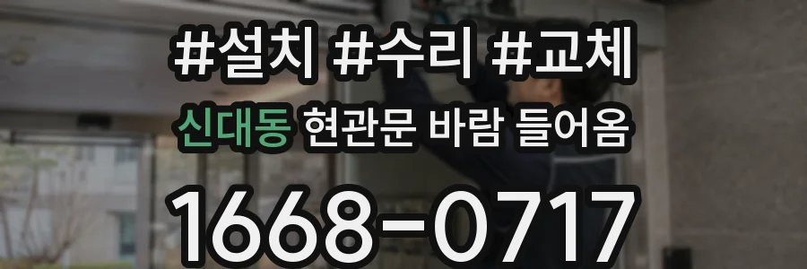 신대동 현관문 바람 들어옴