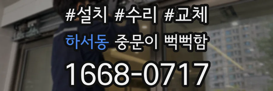 하서동 중문이 뻑뻑함