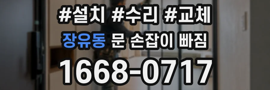 장유동 문 손잡이 빠짐