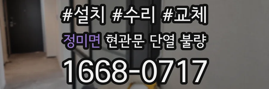 정미면 현관문 단열 불량