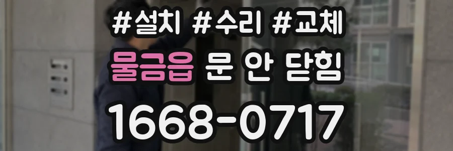 물금읍 문 안 닫힘