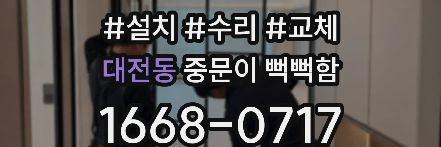대전동 중문이 뻑뻑함