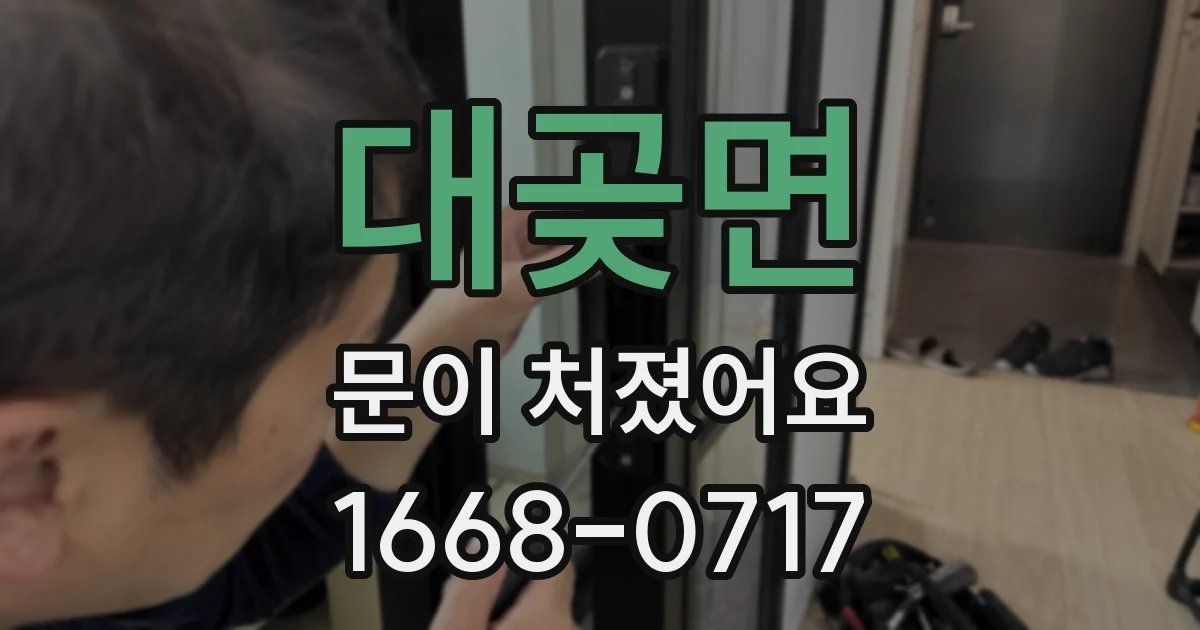 대곶면 문이 처졌어요