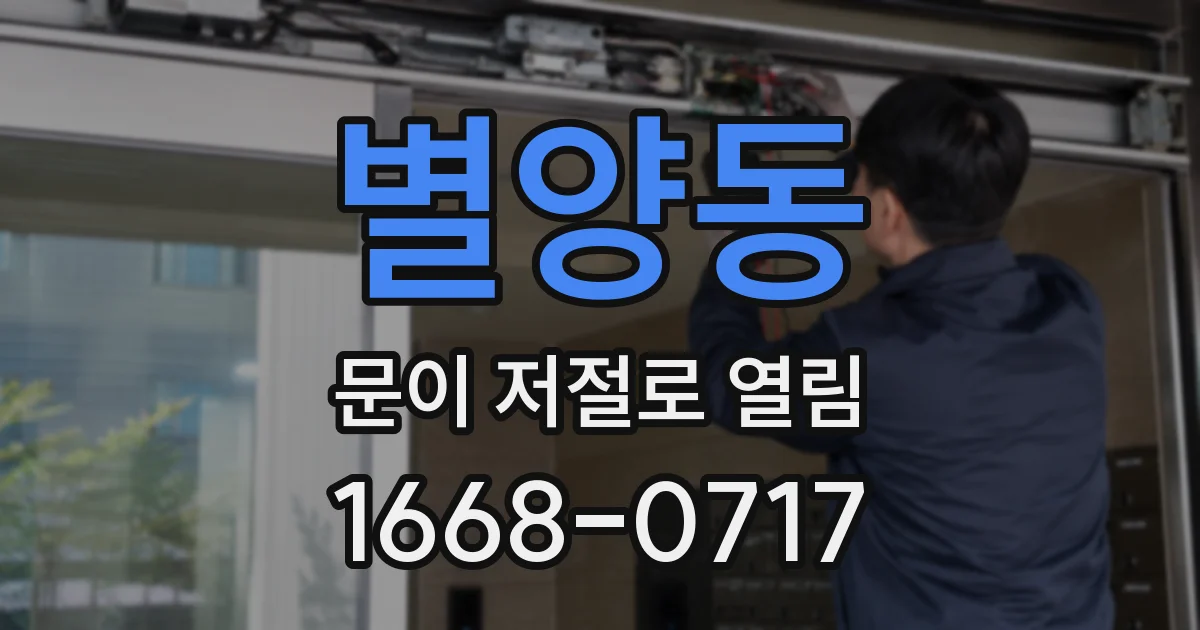 별양동 문이 저절로 열림