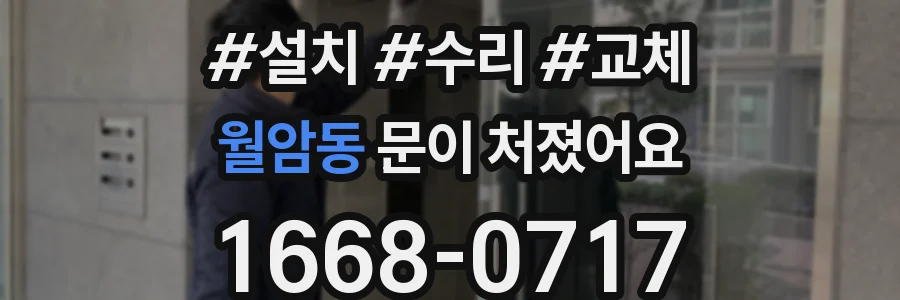 월암동 문이 처졌어요