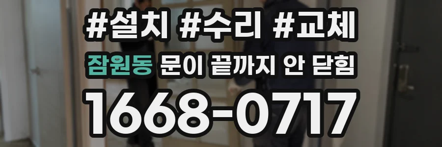잠원동 문이 끝까지 안 닫힘