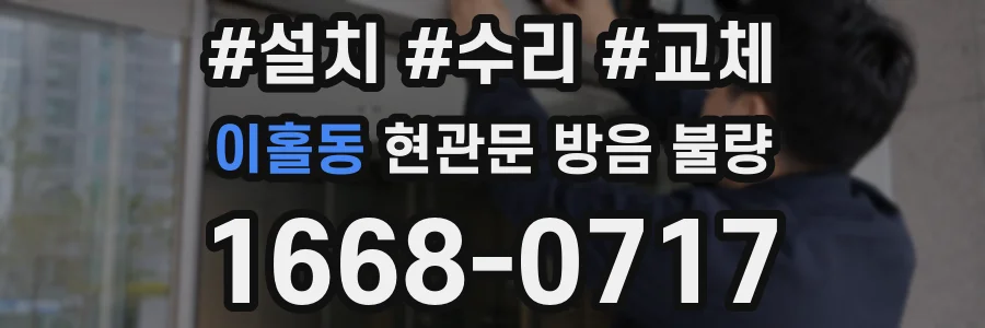 이홀동 현관문 방음 불량
