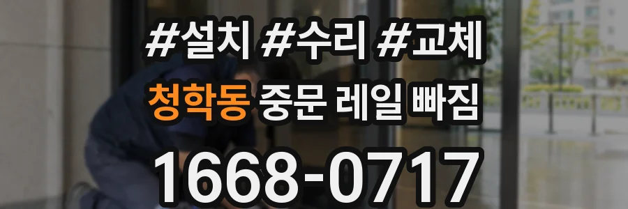 청학동 중문 레일 빠짐