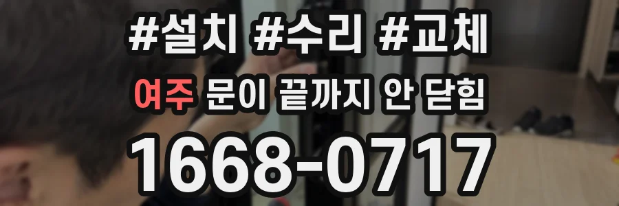 여주 문이 끝까지 안 닫힘