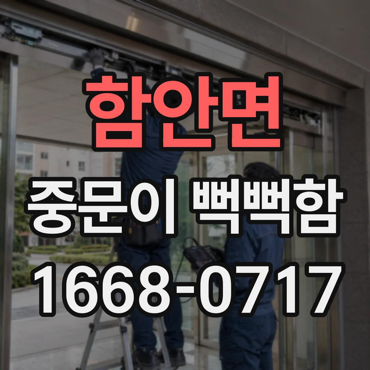 함안면 중문이 뻑뻑함