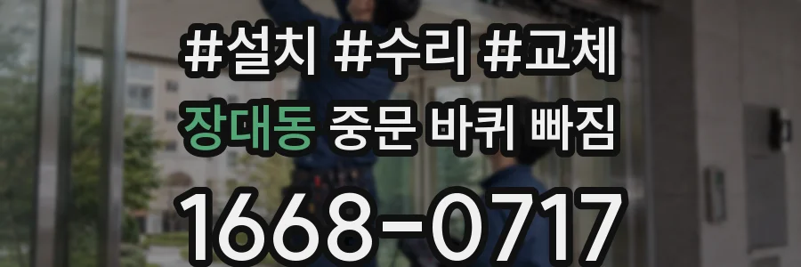 장대동 중문 바퀴 빠짐