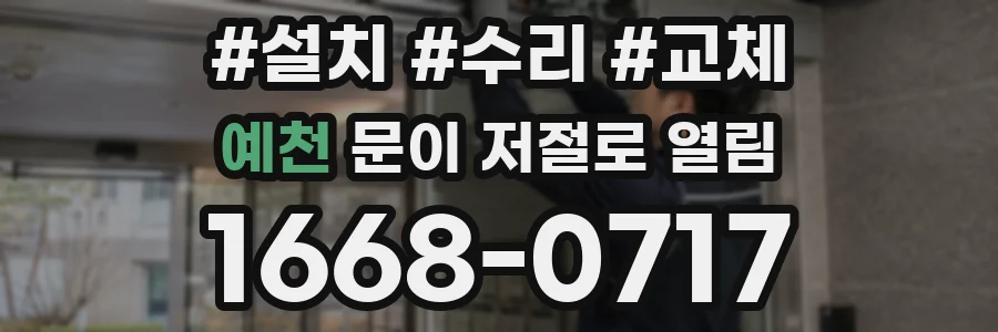 예천 문이 저절로 열림