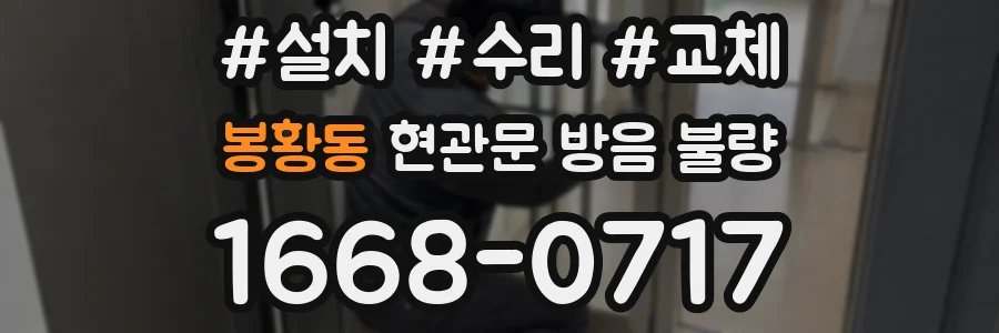 봉황동 현관문 방음 불량