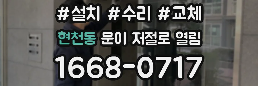현천동 문이 저절로 열림
