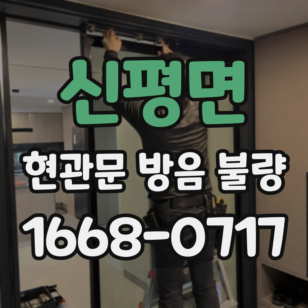 신평면 현관문 방음 불량