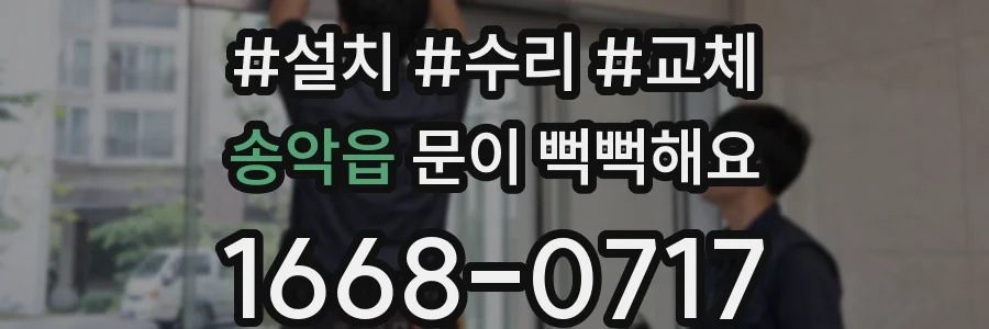 송악읍 문이 뻑뻑해요
