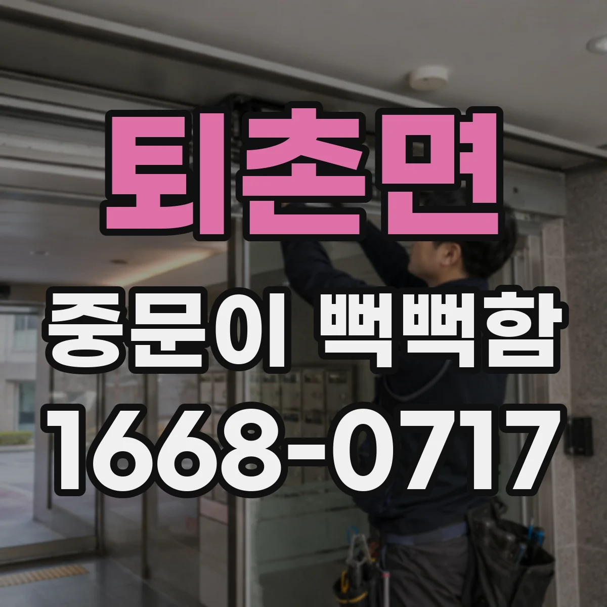 퇴촌면 중문이 뻑뻑함