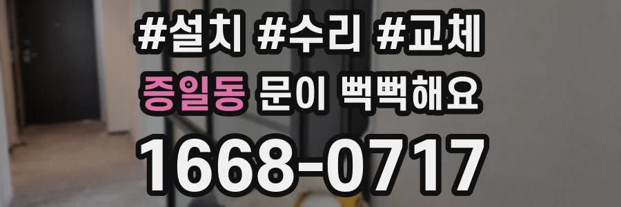 증일동 문이 뻑뻑해요