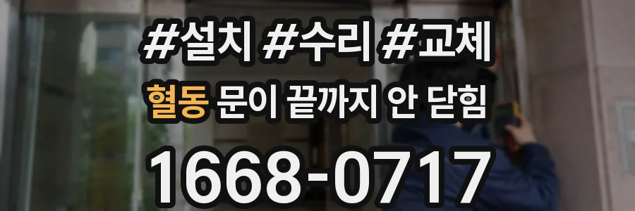 혈동 문이 끝까지 안 닫힘
