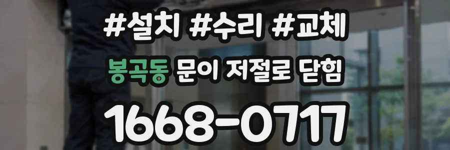 봉곡동 문이 저절로 닫힘