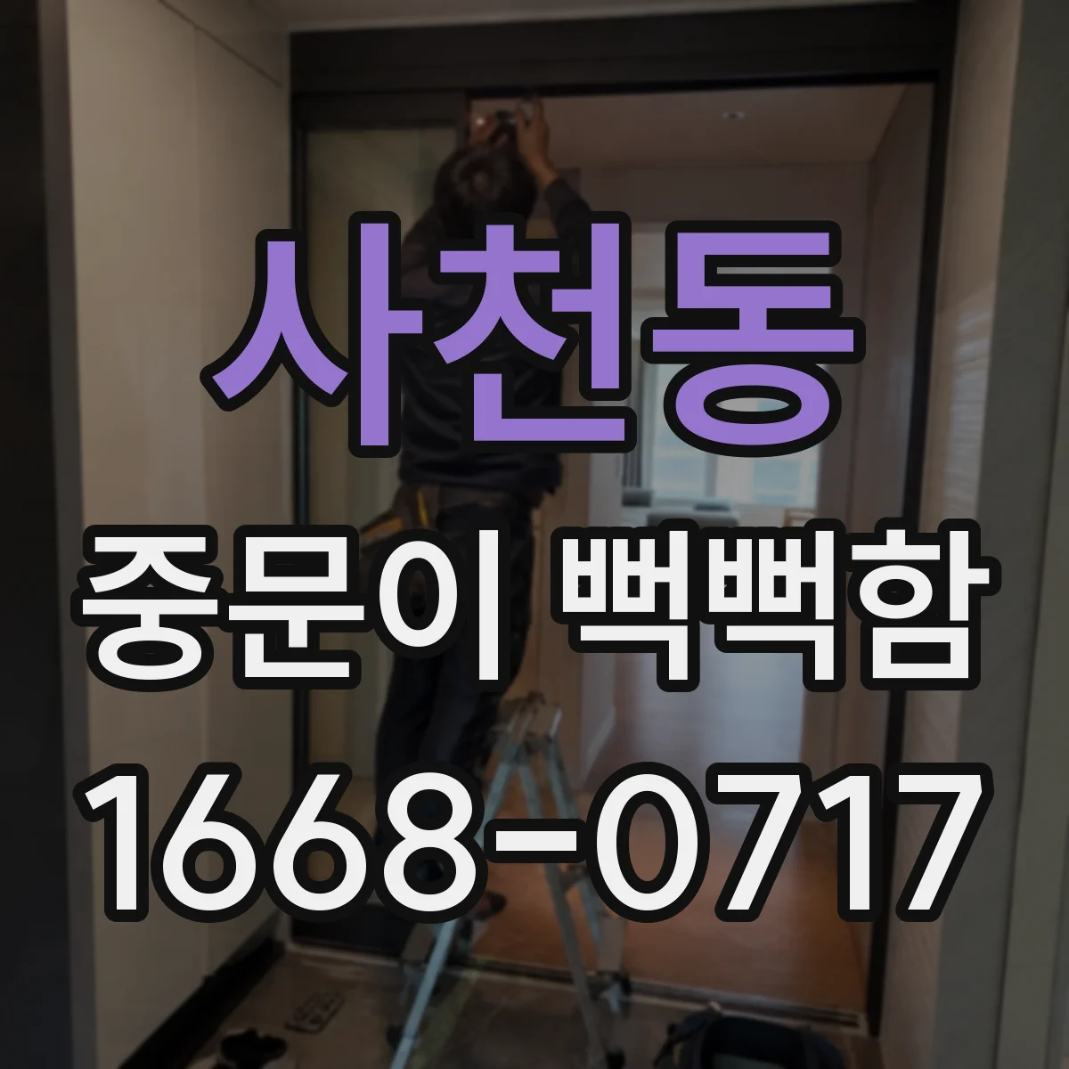 사천동 중문이 뻑뻑함