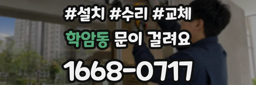 학암동 문이 걸려요