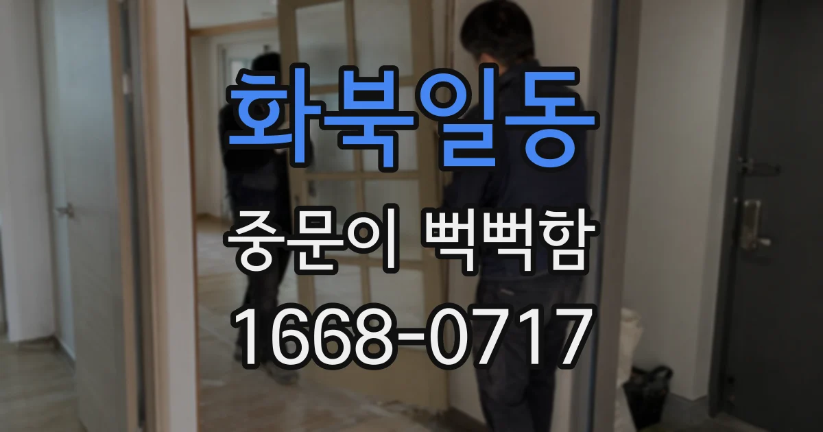 화북일동 중문이 뻑뻑함
