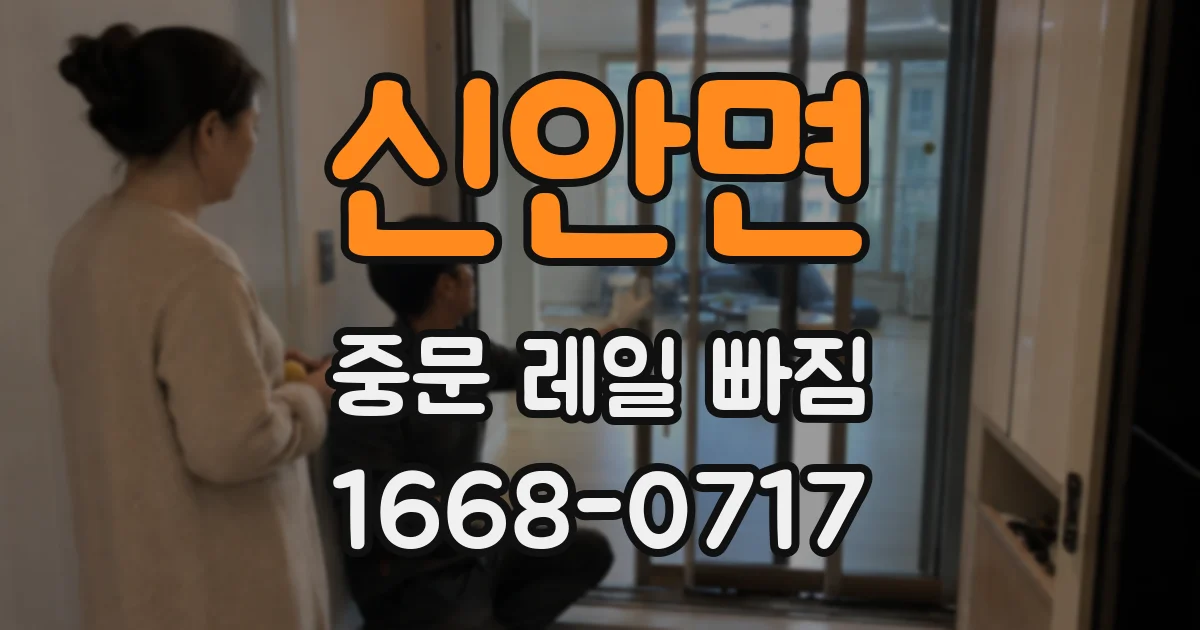 신안면 중문 레일 빠짐