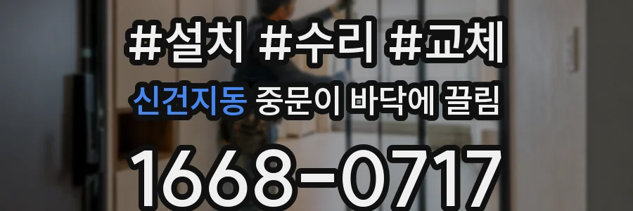 신건지동 중문이 바닥에 끌림
