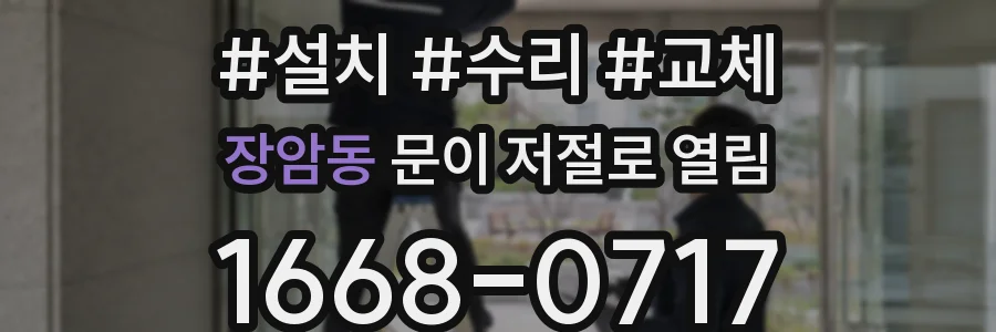 장암동 문이 저절로 열림